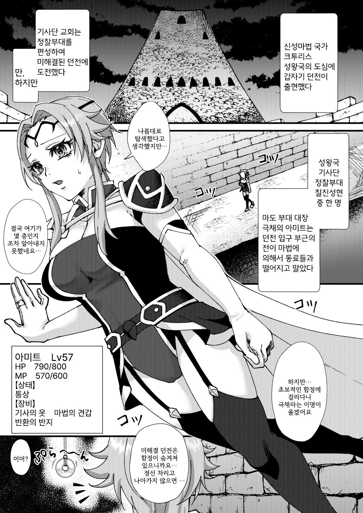 【韓国語版】母性覚醒!?催○ETD(エロトラップダンジョン)!!!