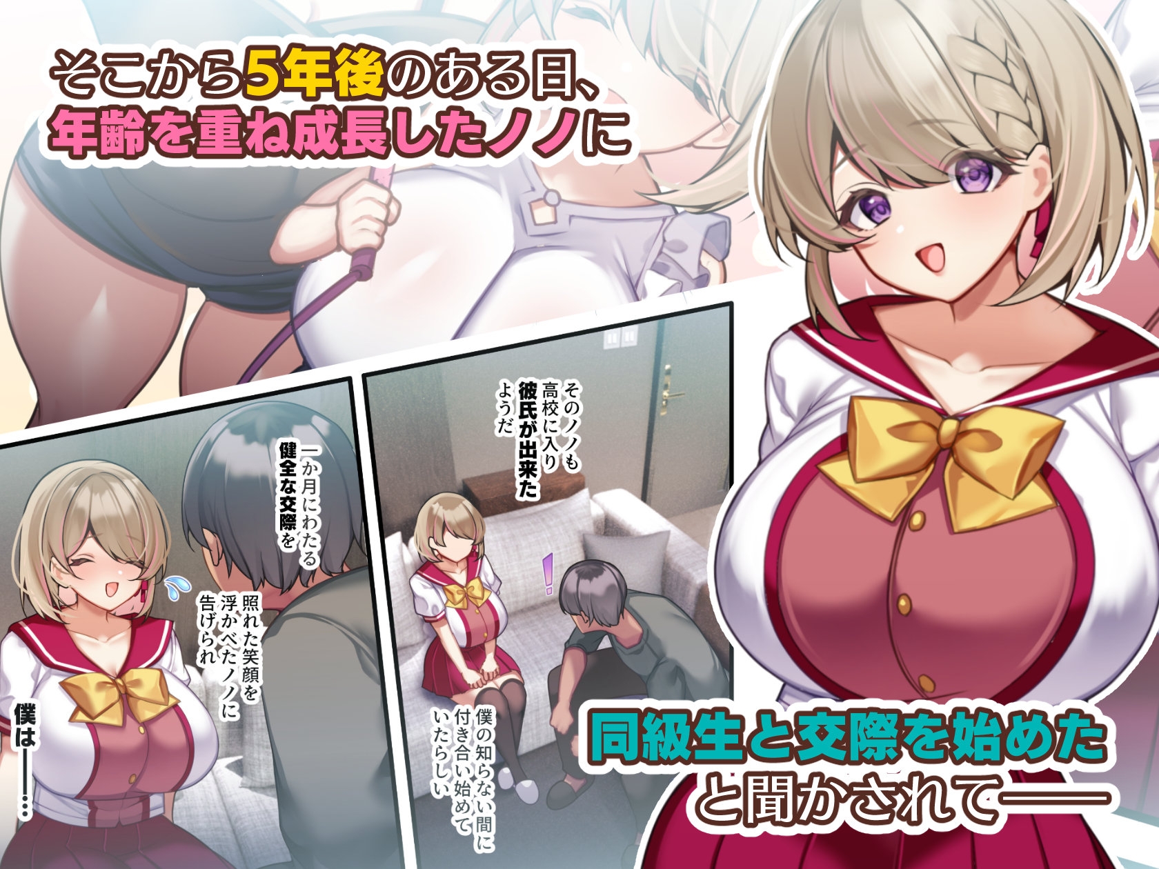 おっとりむっちりJKノノの不可避な催○寝取られ