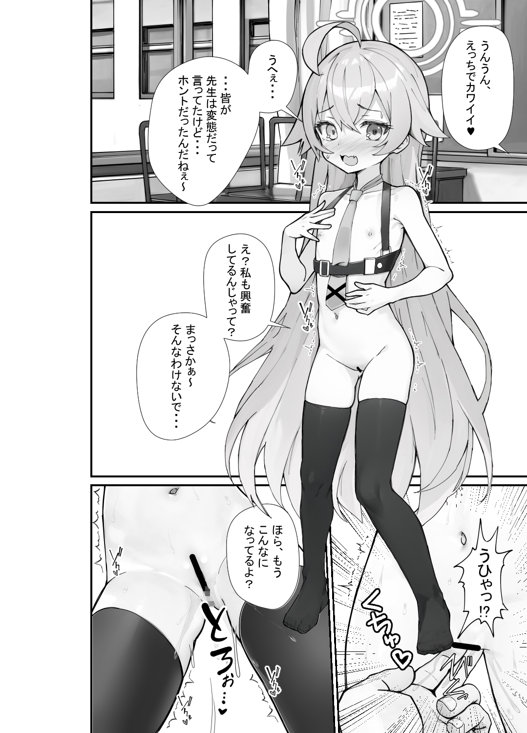 気付いたら、おじさん以外みーんな先生とセックスしてた件