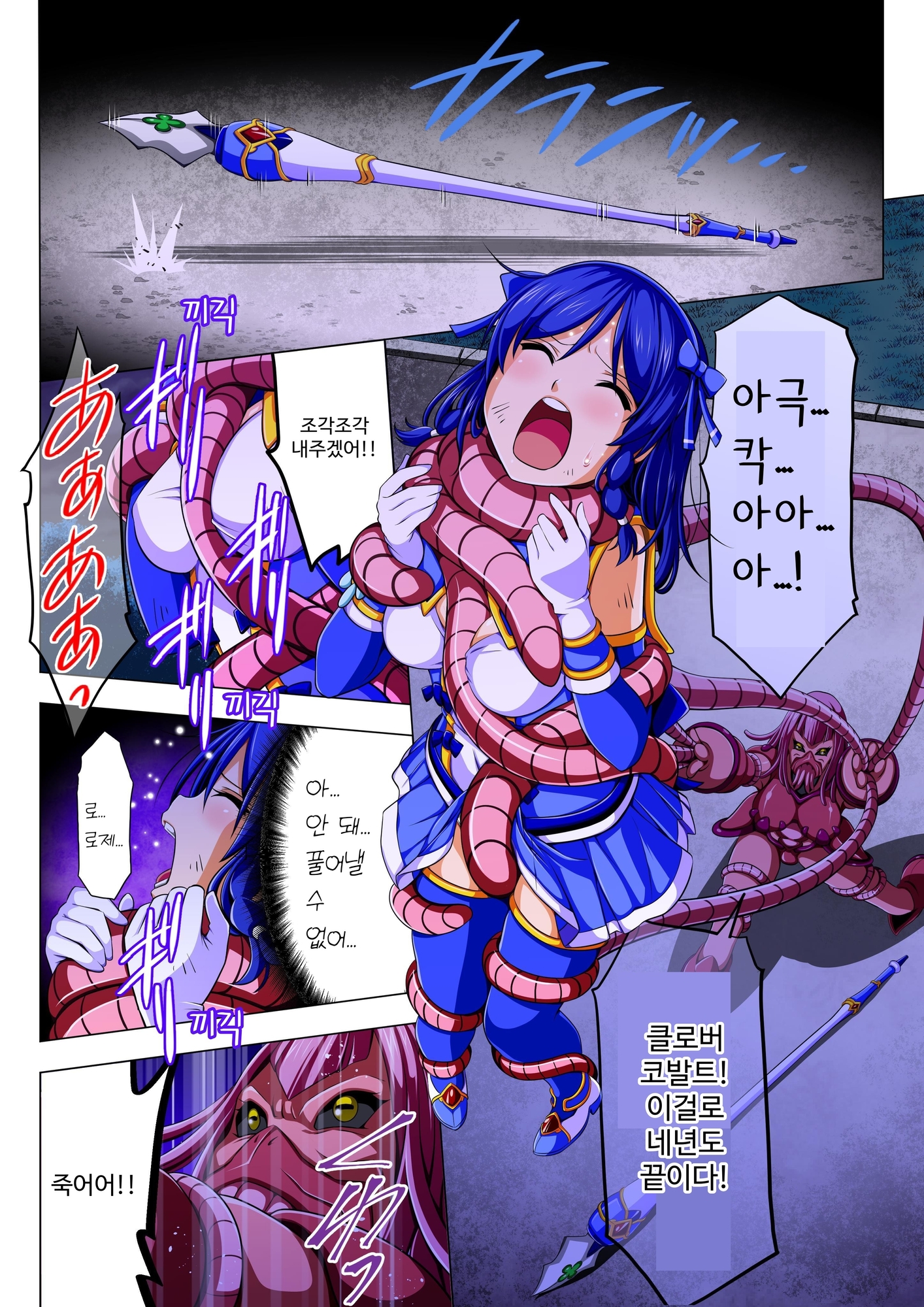 【韓国語版】四葉の戦姫クローバーローゼ 第二話