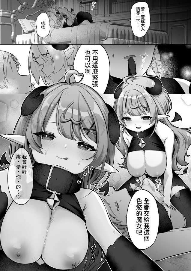 【繁体中文版】自称色欲魔女さんは絶倫使い魔くんをわからせたい！