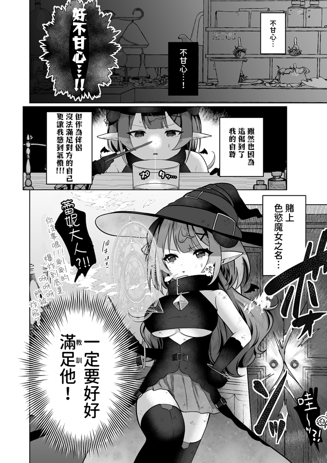 【繁体中文版】自称色欲魔女さんは絶倫使い魔くんをわからせたい！