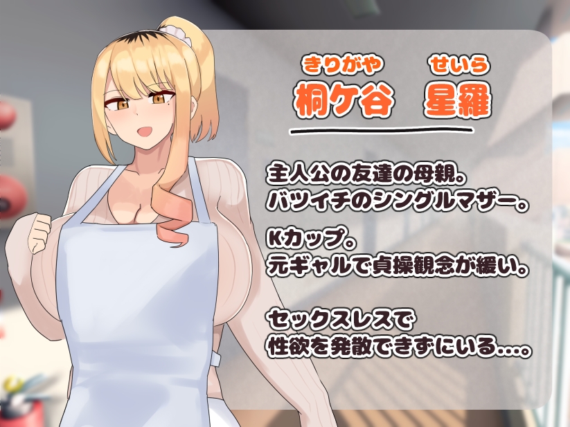 僕の友達の優しいお母さんはギャルママだった