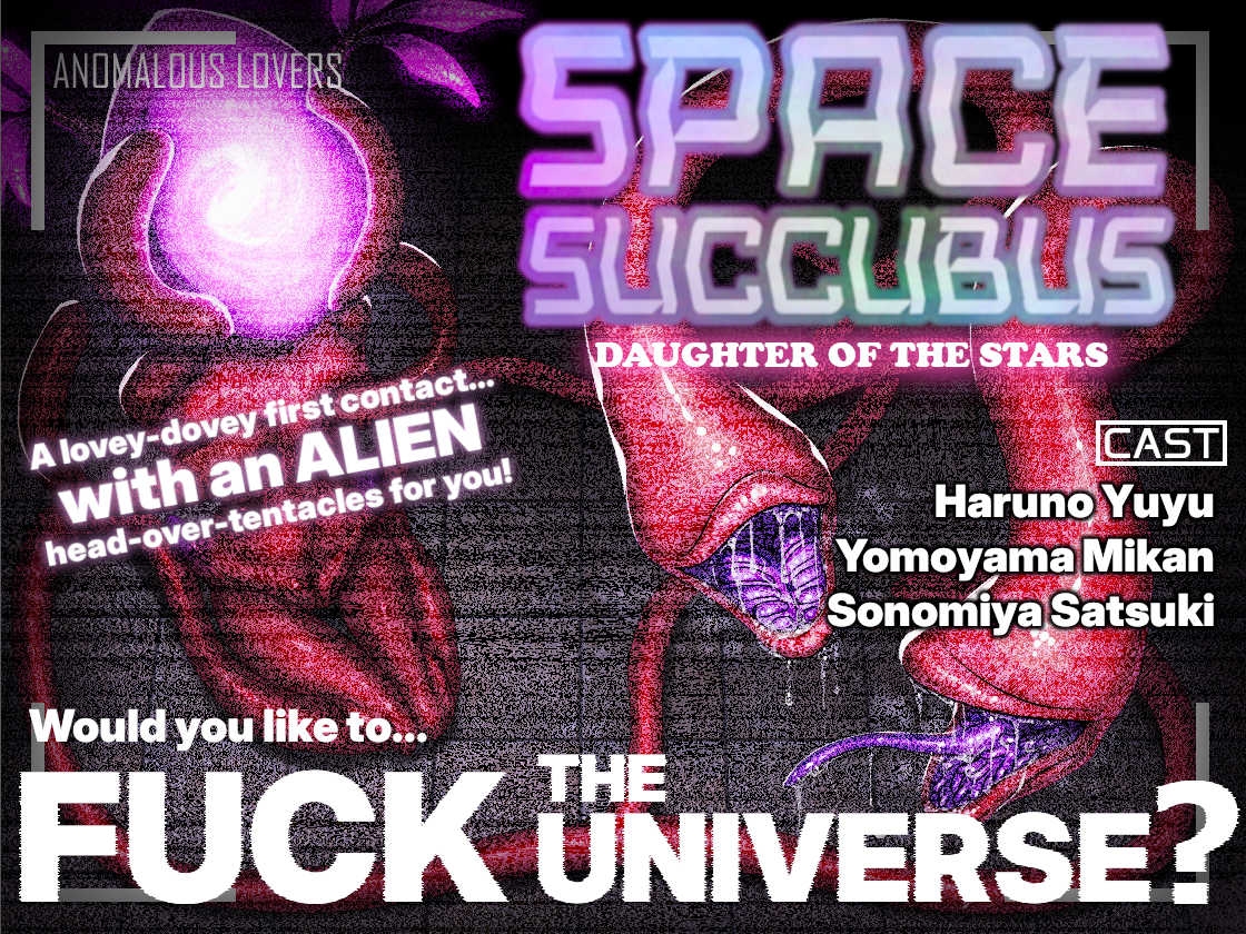 【英語版】異常声愛 - アノマラスラバーズ -FILE :「スペースサキュバス / 星の愛娘」