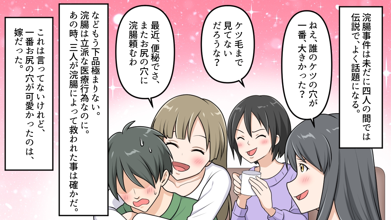 新人看護師の肛門我慢2