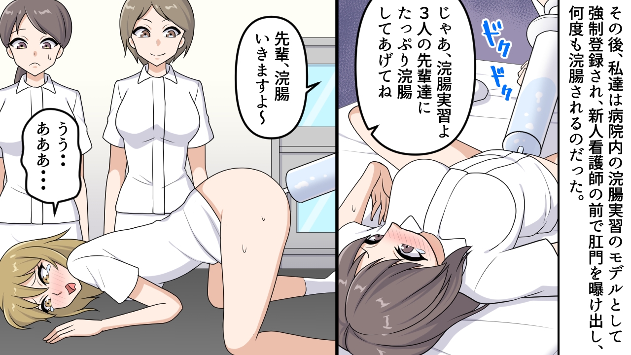 新人看護師の肛門我慢1～2セット全24P