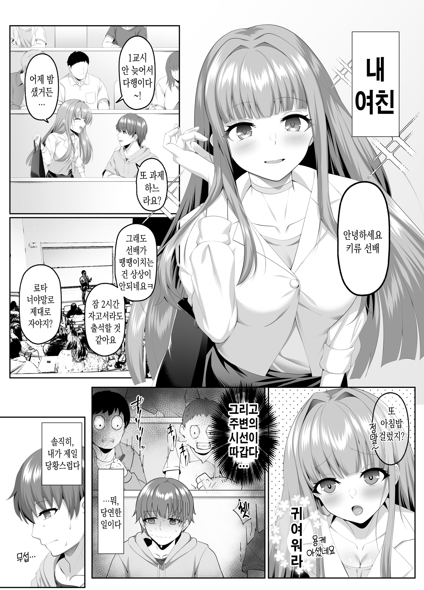 【韓国語版】名門校随一の才女を救いようのないマゾ雌に再教育するお話