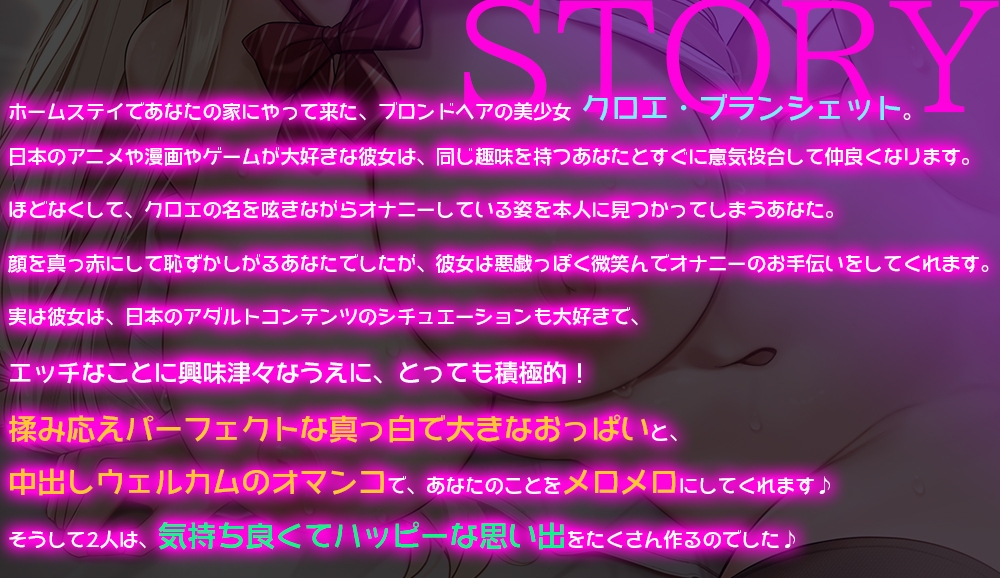 ホームステイのブロンド留学生と過ごすジューハチキンゲームみたいな甘くてトロけるイチャラブHappyDays☆【KU100・バイノーラル】