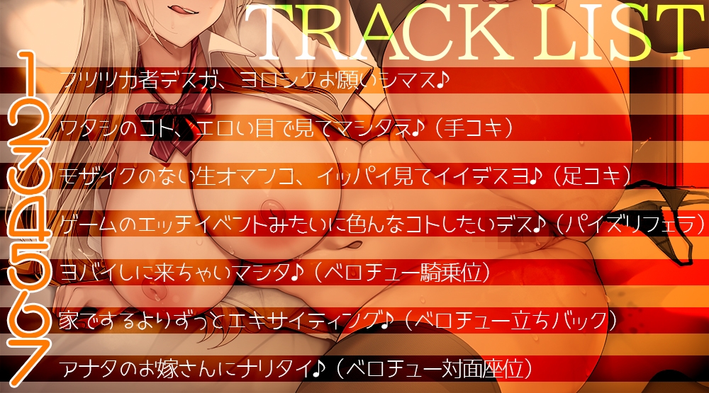 ホームステイのブロンド留学生と過ごすジューハチキンゲームみたいな甘くてトロけるイチャラブHappyDays☆【KU100・バイノーラル】
