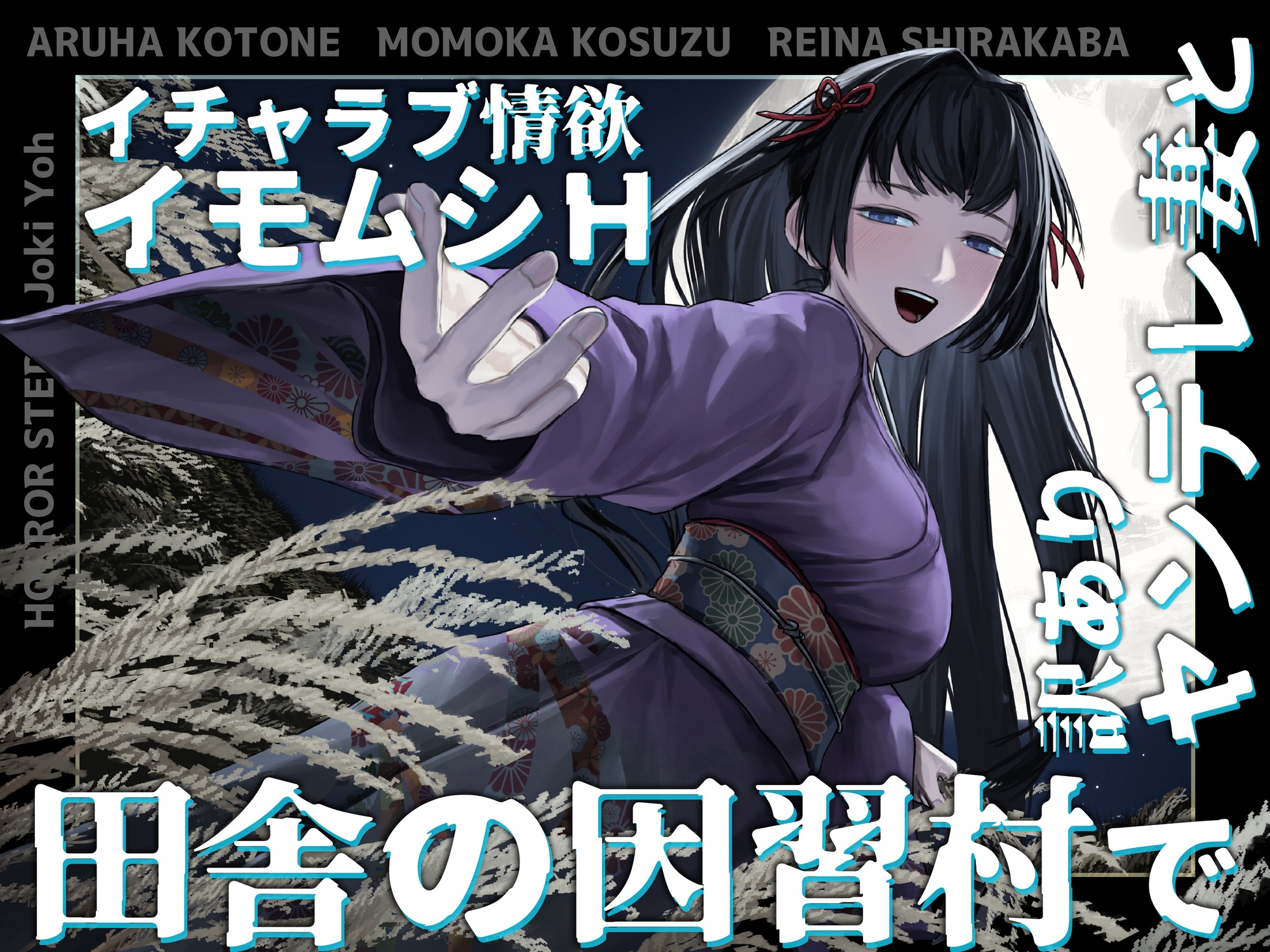 【夢日記】田舎の因習村で訳ありヤンデレ妻とイチャラブ情欲イモムシH【怪談催○ 取り憑かれ 夢現】