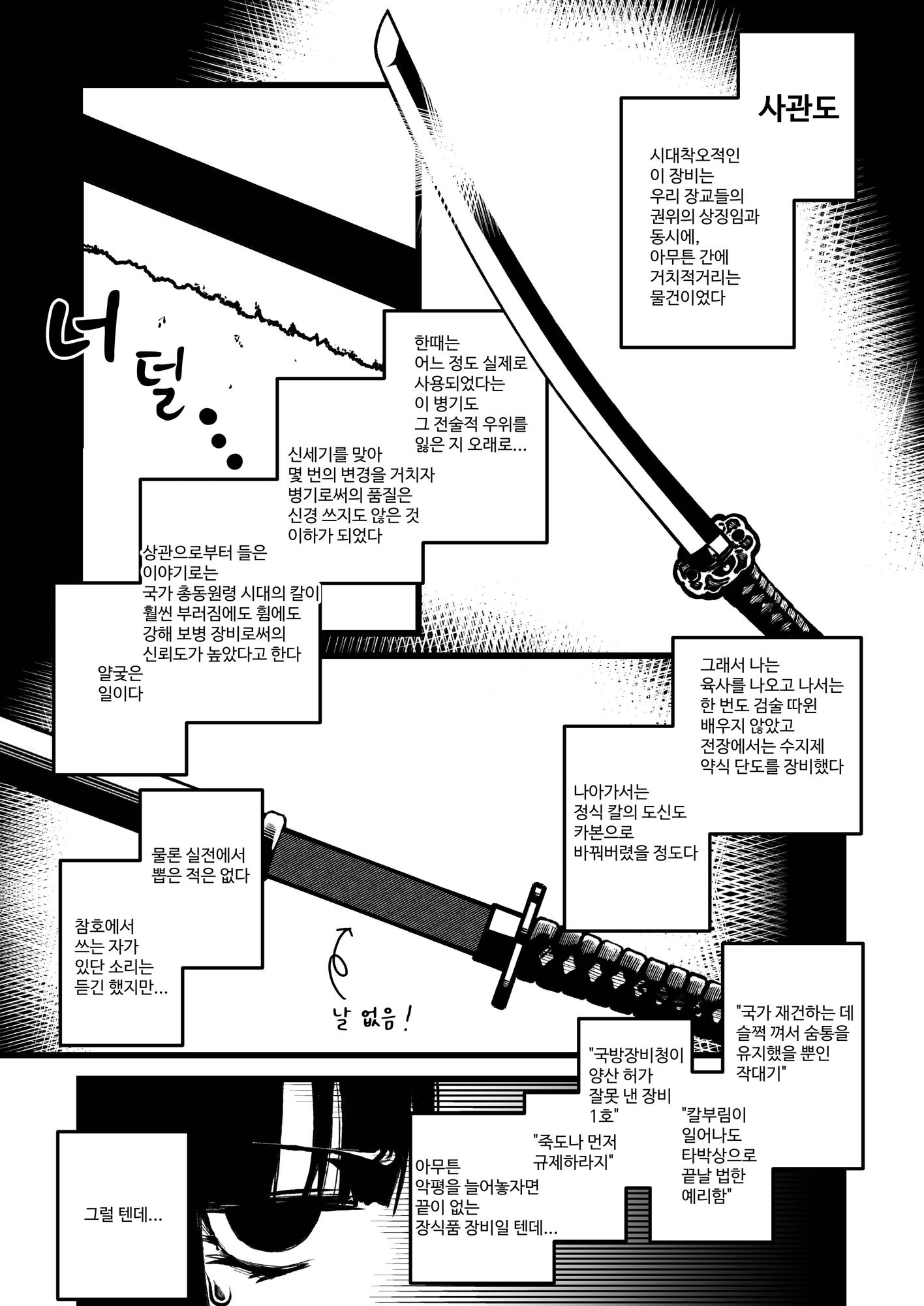 【韓国語版】強装銃娘: 化石の戦士