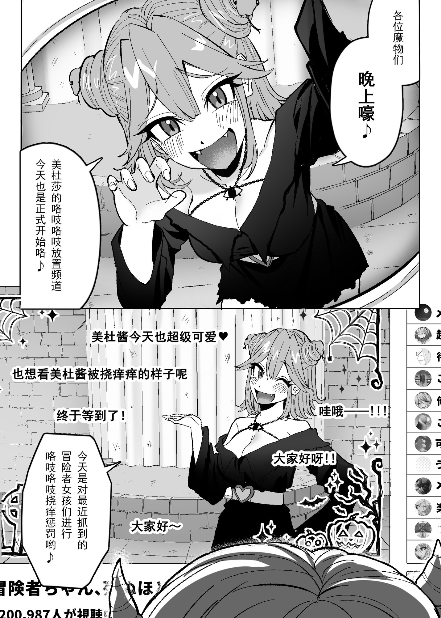 【簡体中文版】メデューサくすぐり配信～3人の冒険者ちゃん、死ぬほどくすぐってみた！～