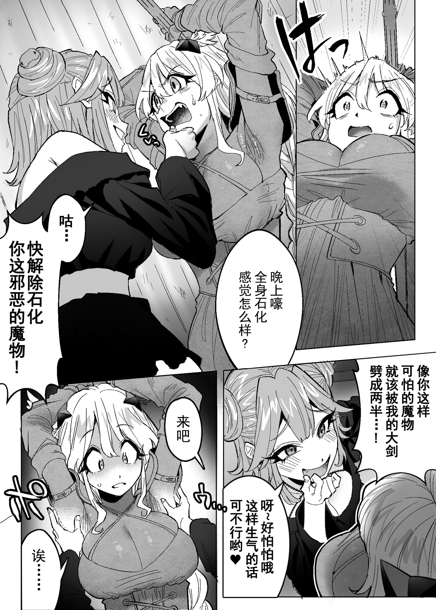 【簡体中文版】メデューサくすぐり配信～3人の冒険者ちゃん、死ぬほどくすぐってみた！～