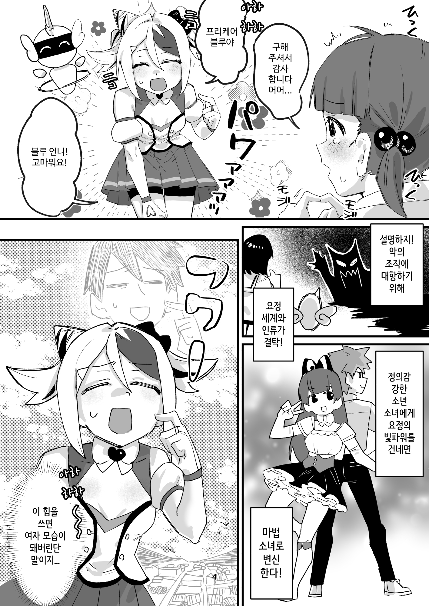 【韓国語版】もし女の子になったらナニする?vol.2