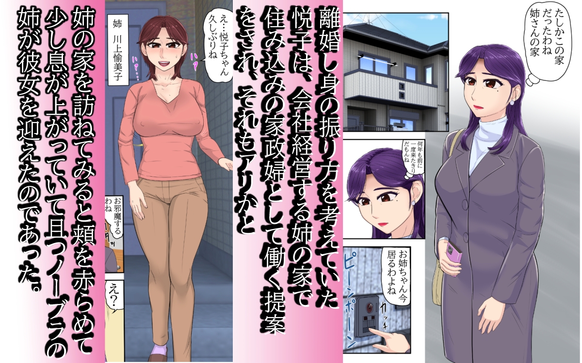 姉のお家で家事代行はスケベな私にとって天職でした。