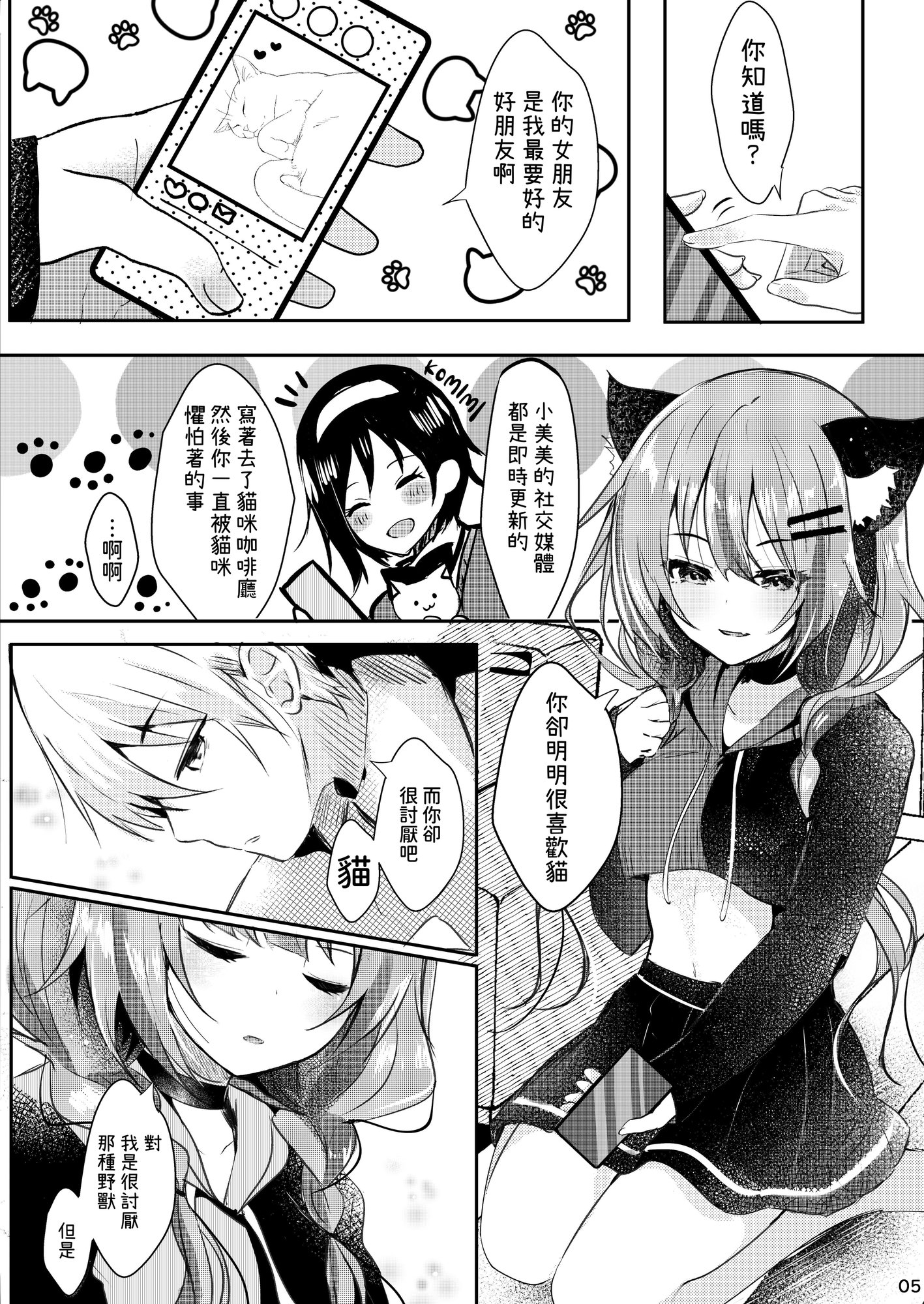 【繁体中文版】ネコミミコンプレックス~双子のお姉ちゃんに逆NTRされる話~