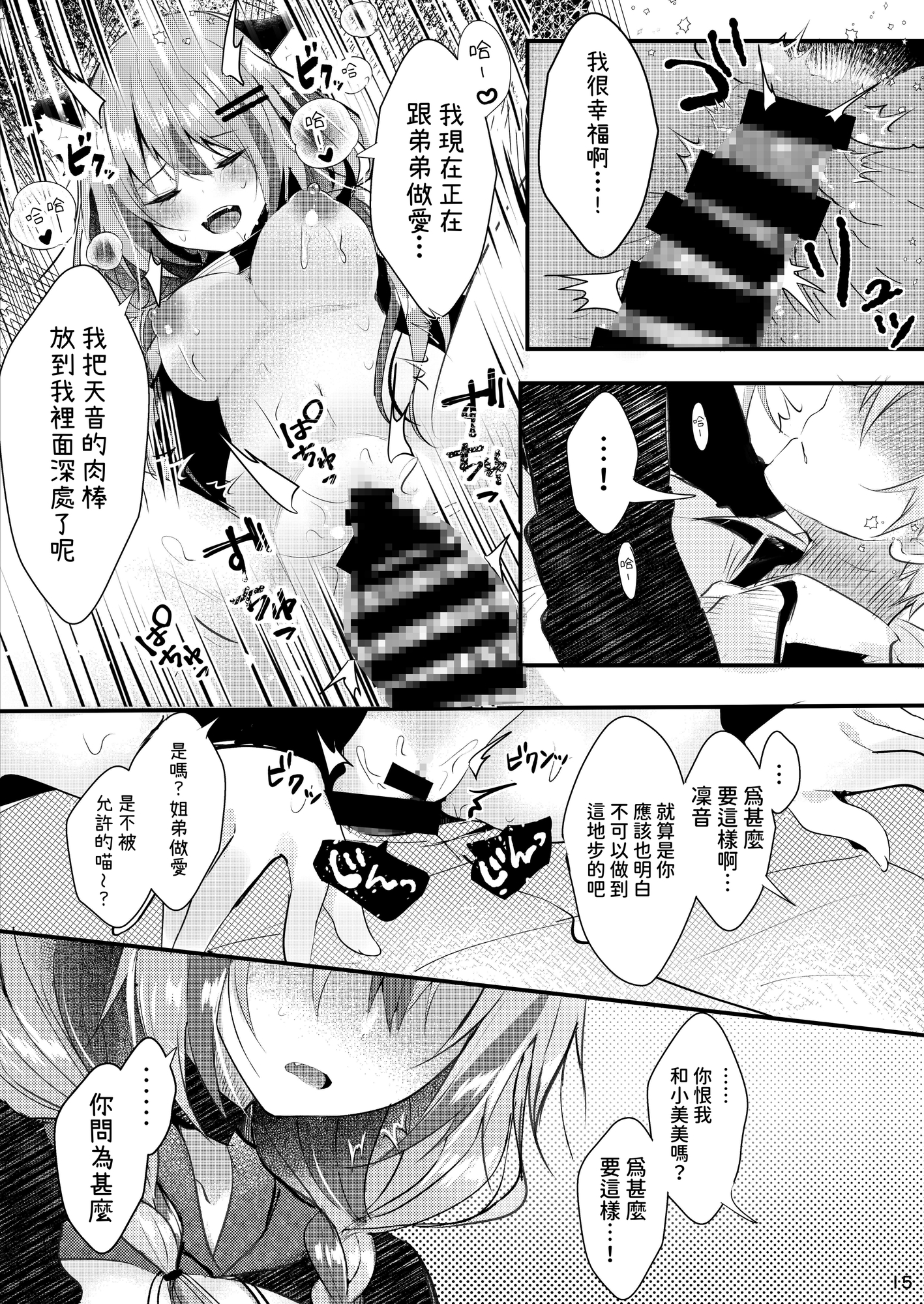 【繁体中文版】ネコミミコンプレックス~双子のお姉ちゃんに逆NTRされる話~