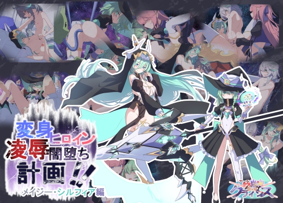 Project Meerverce Series3 Another Choice11アンチ少女鬼神ダリグクライシス