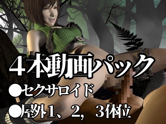 ユフィがいいなりアンドロイドに改造され、潮吹きも絶頂もコントロールされる動画4本パック