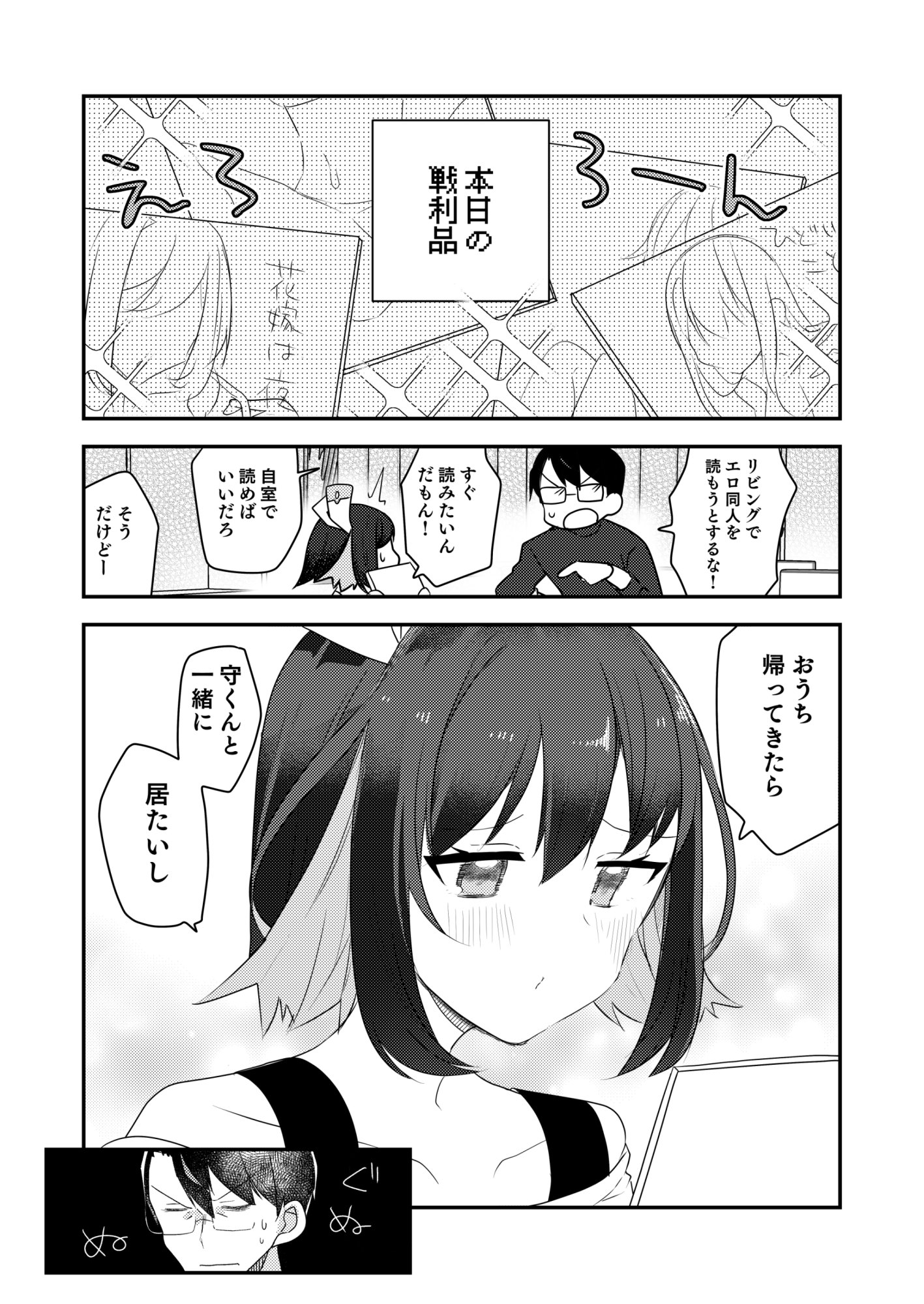 嫁のNTR願望を何とかしたい