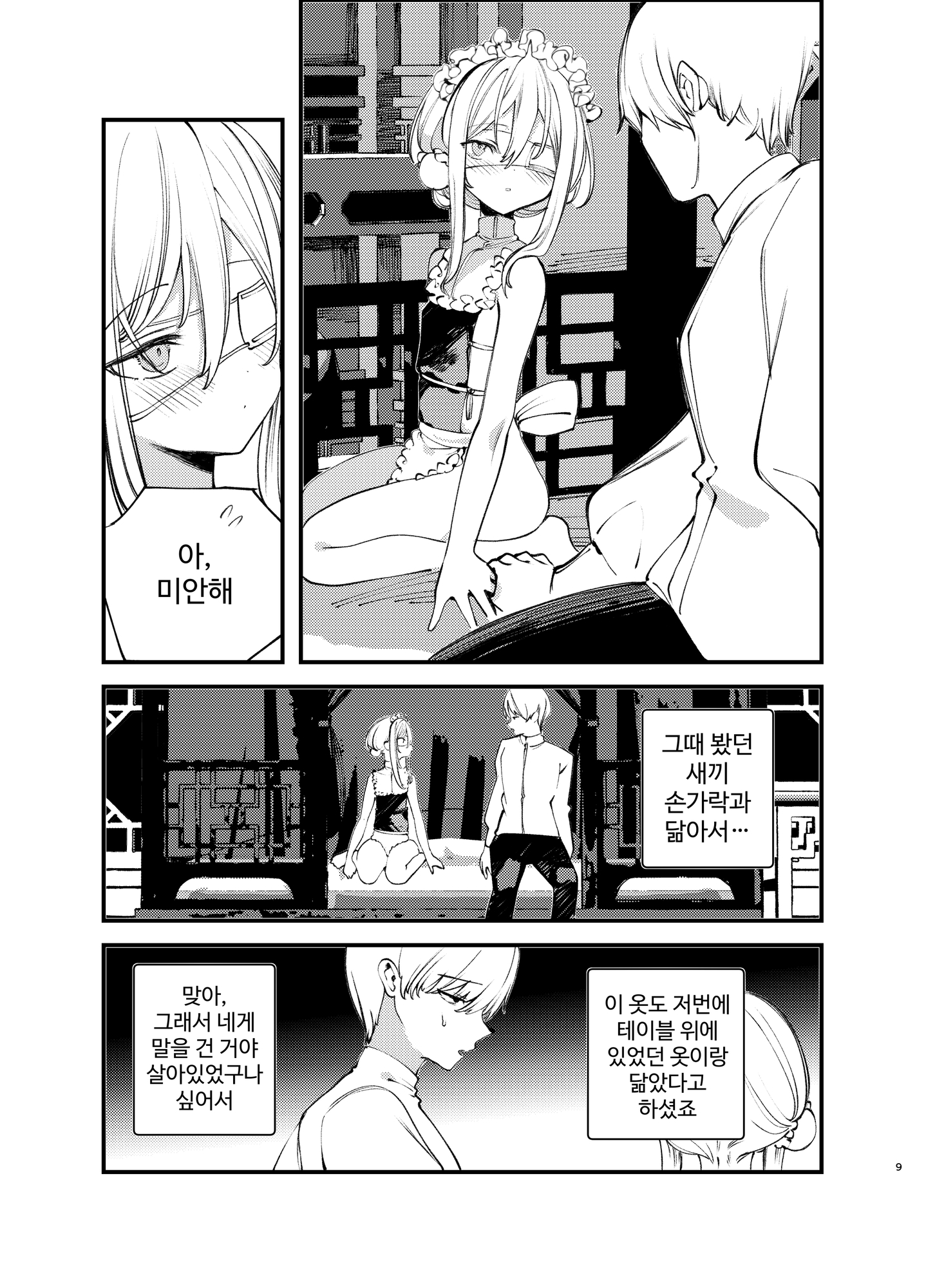 【韓国語版】怪鼠一見帳・美食家