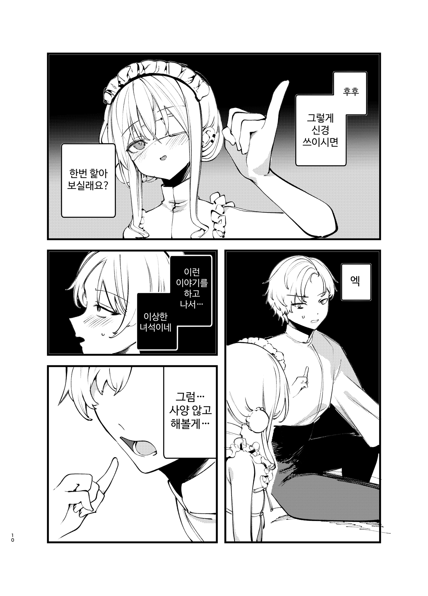 【韓国語版】怪鼠一見帳・美食家