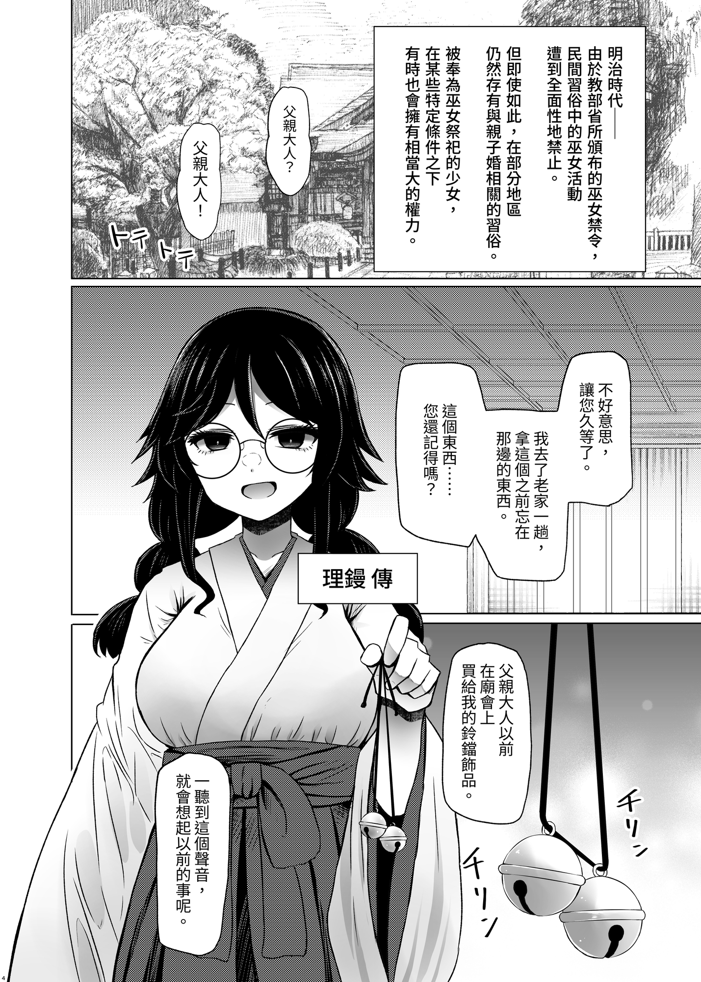 【繁体中文版】遺伝性疾患のリスクが無いなら実父と子作りしてもいいよね7