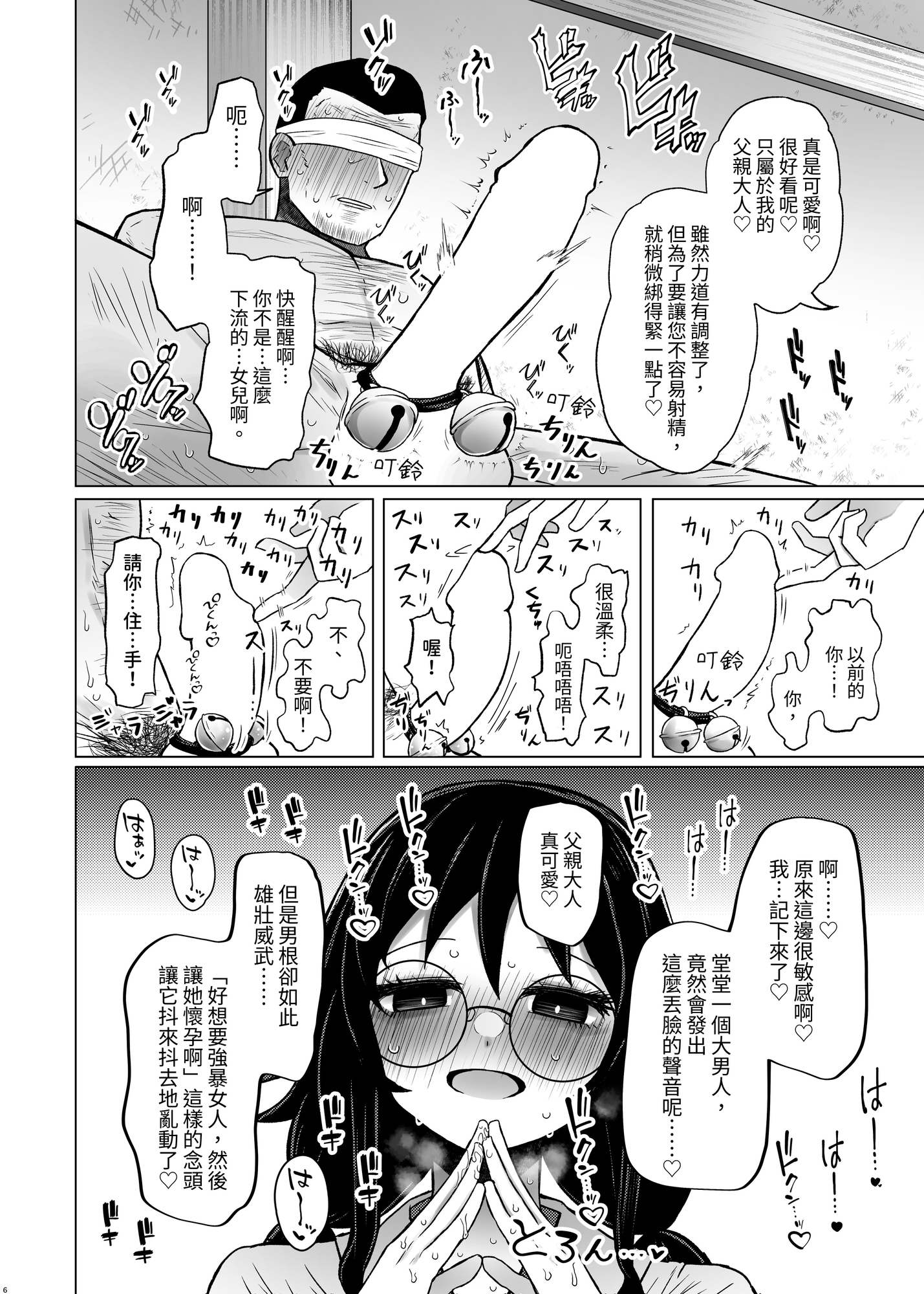 【繁体中文版】遺伝性疾患のリスクが無いなら実父と子作りしてもいいよね7