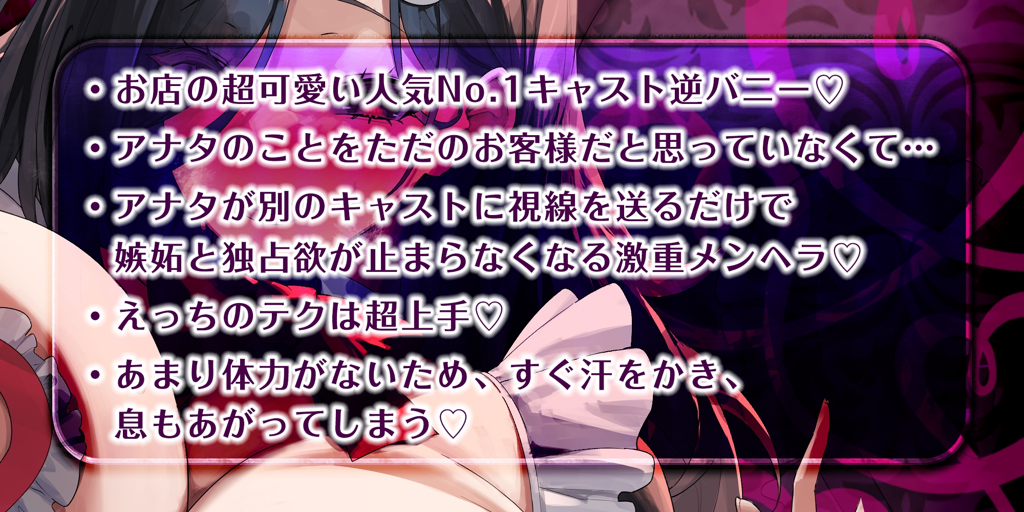 【女性優位】メンヘラ逆バニーの汗だく逆レ●プ【無声オホ】～汗と吐息が混じる肉欲しか考えられないムレムレ密着交尾～《ボーナストラック含む豪華3大早期購入特典付き》