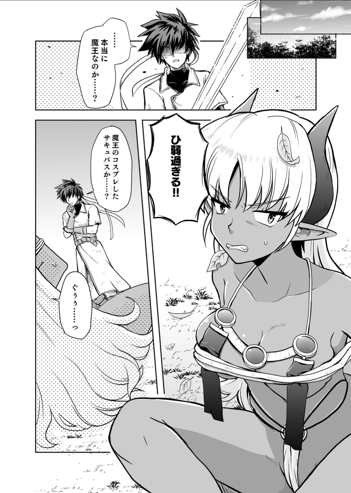 魔王はTSしてしまった！