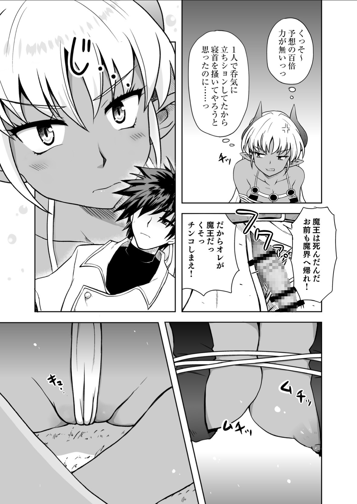 魔王はTSしてしまった！