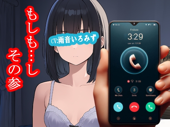 もしも…し-その参