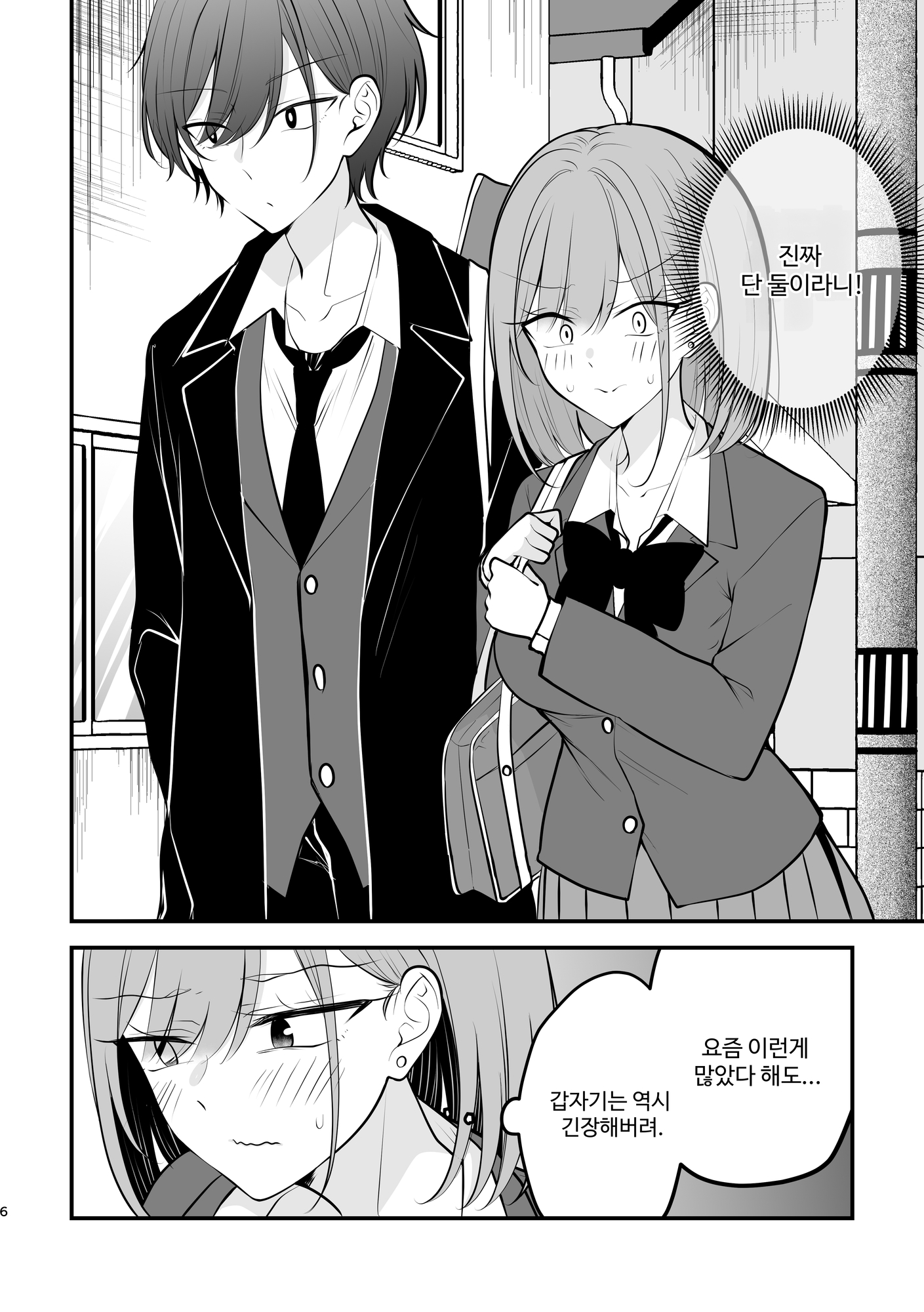 【韓国語版】遠い存在になった幼馴染。3