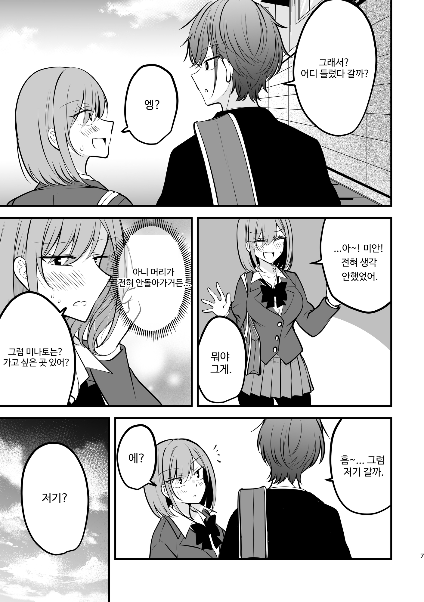 【韓国語版】遠い存在になった幼馴染。3