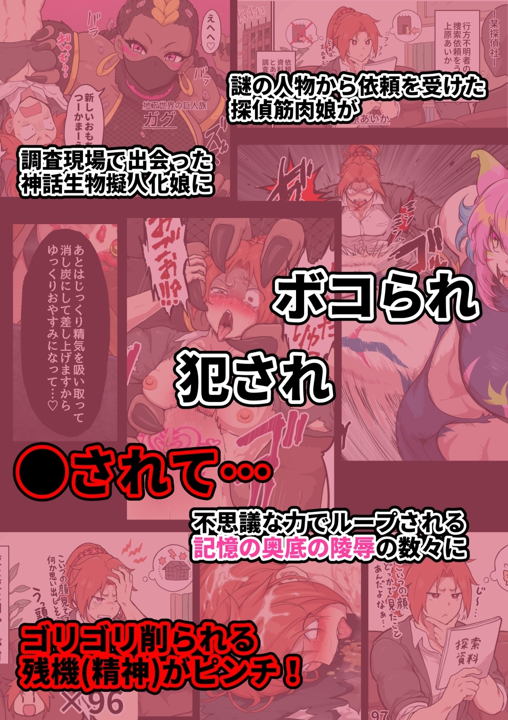 探偵筋肉娘が神話生物擬人化娘からかなり酷い目に遭わされまくる話