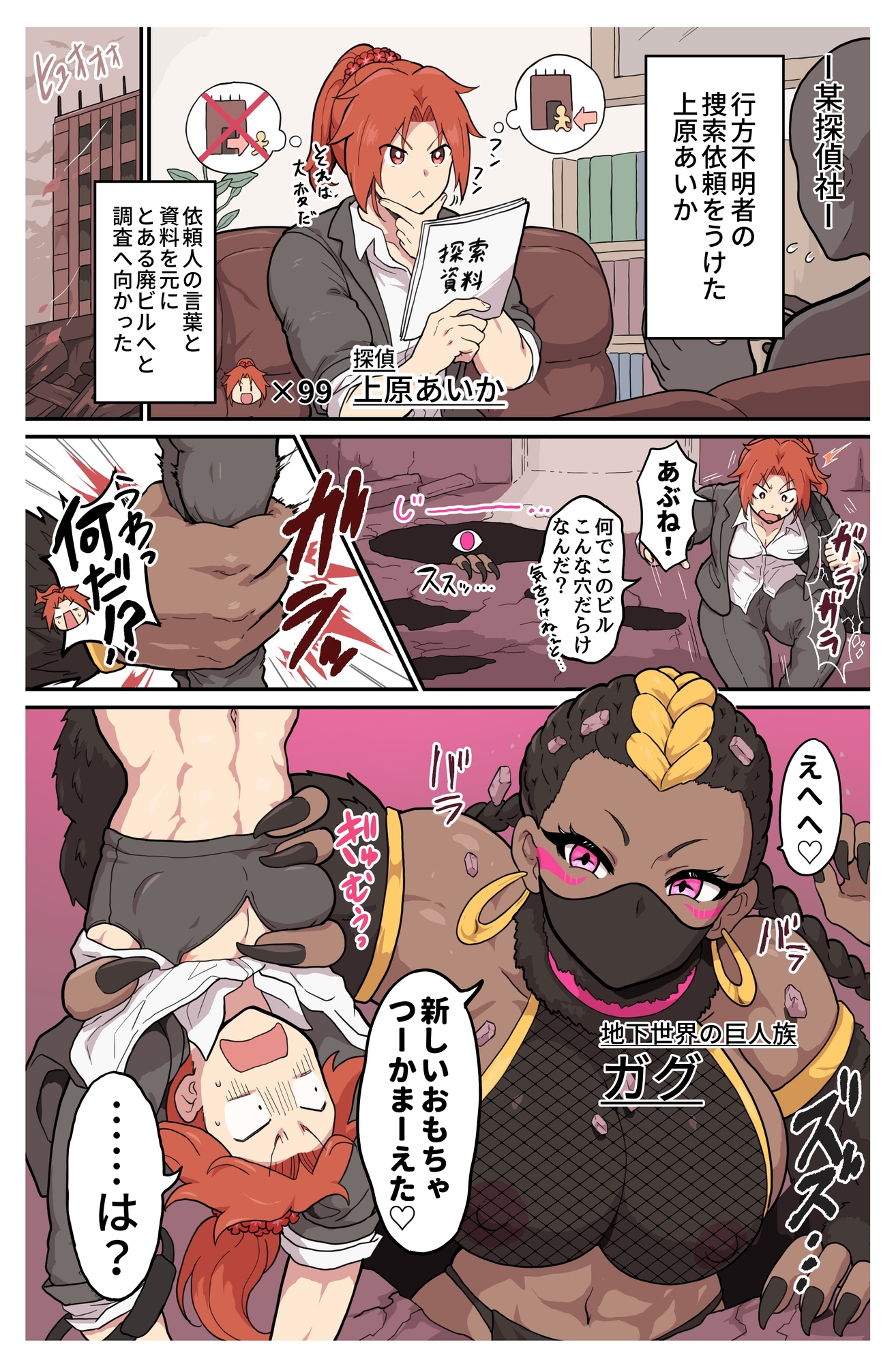 探偵筋肉娘が神話生物擬人化娘からかなり酷い目に遭わされまくる話