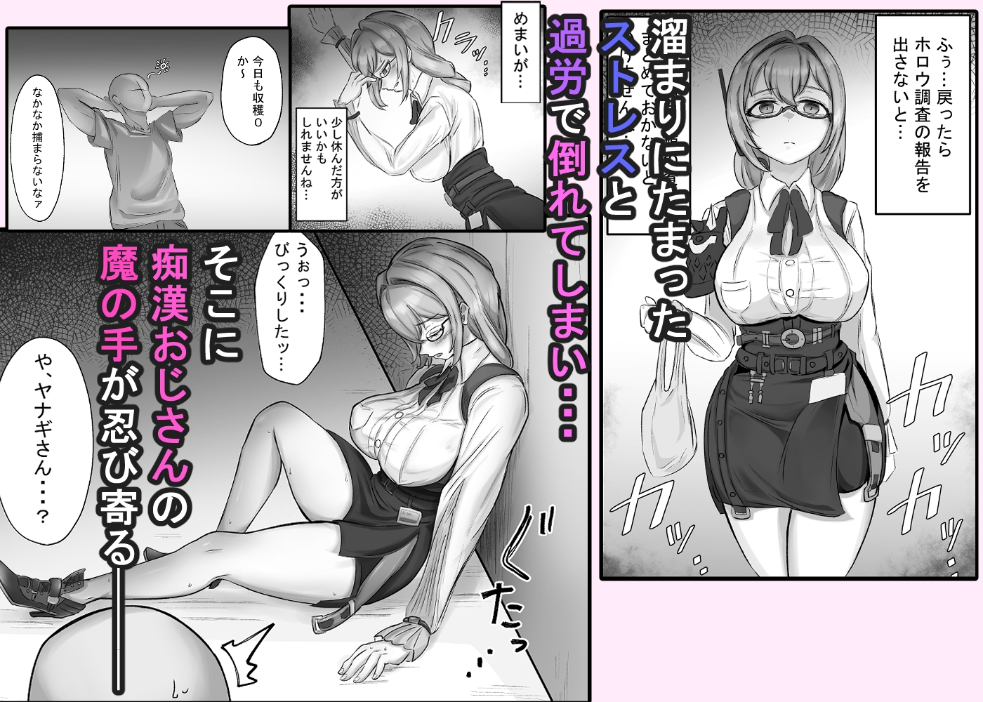 ヤナギさんは(かなり！)欲求不満♡