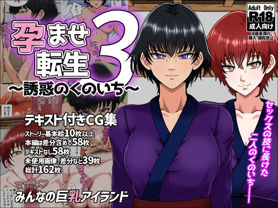 孕ませ転生3～誘惑のくのいち～