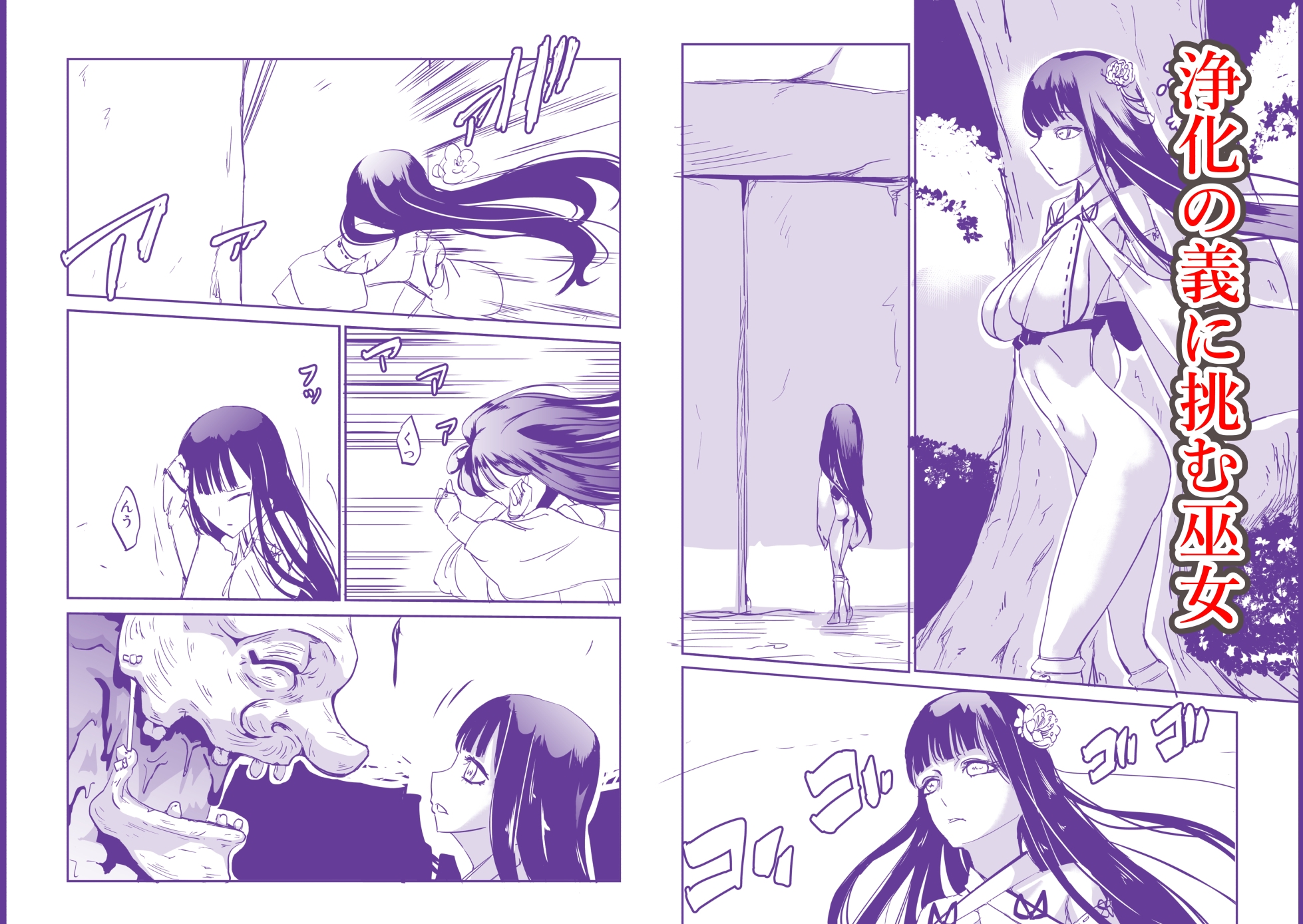 九累の火 みそぎ