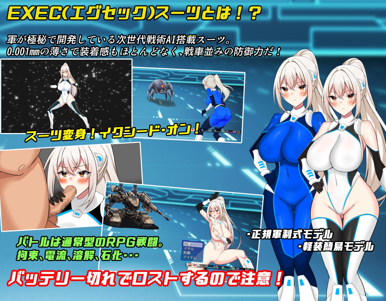 さくらエグゼック特別救急警備部性処理課