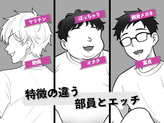 好きだった後輩が裏垢エロ動画投稿者だった〜部員全員と秘密の関係〜