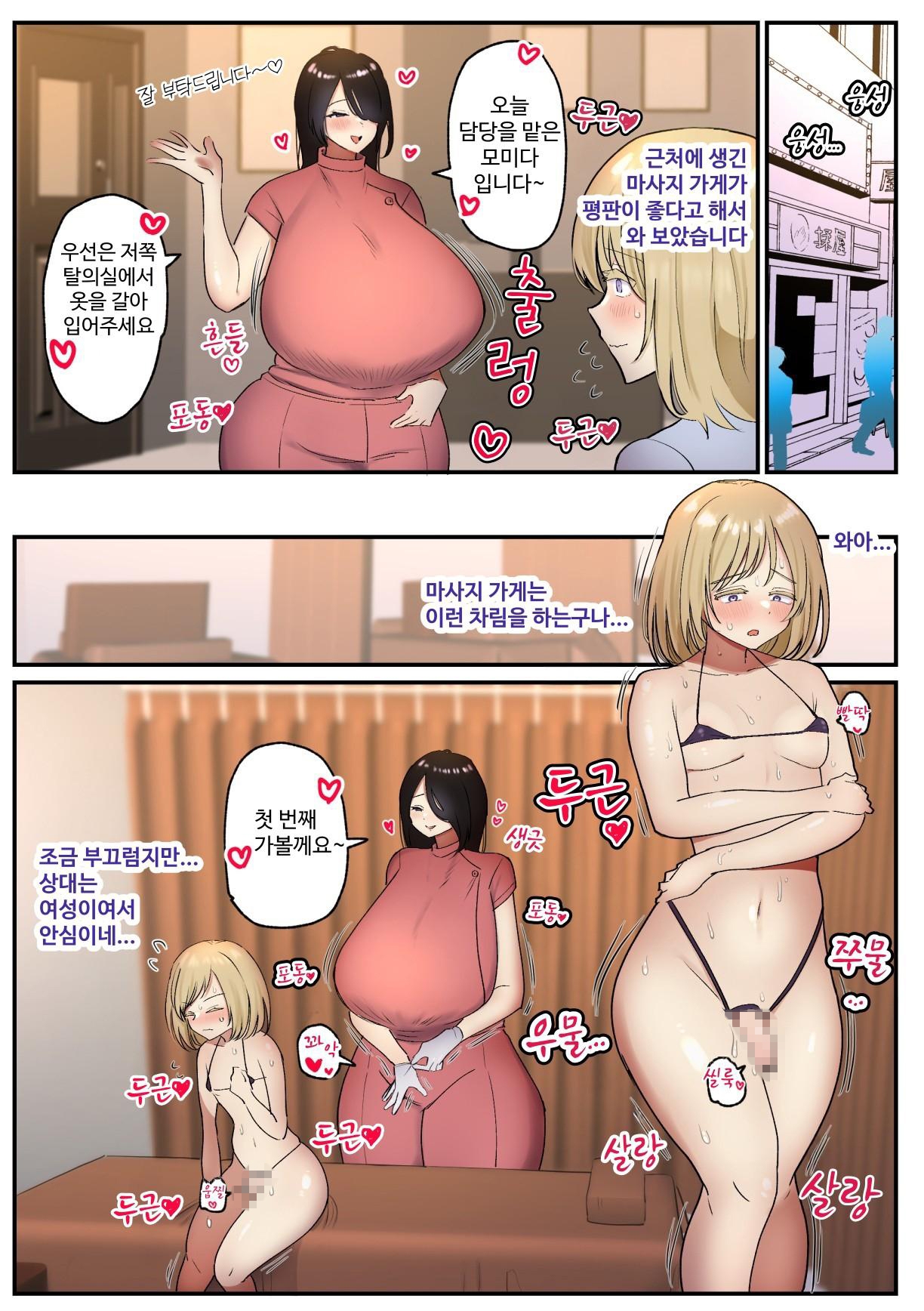 【韓国語版】乳首マッサージでノーハンド射精しちゃうふたなりさんの話
