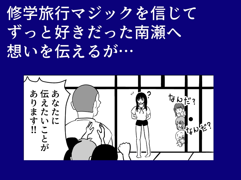 ドピュッ！と精子ゅん～寝取られた生意気ギャルと修学旅行の絶望人(デスペラード)～