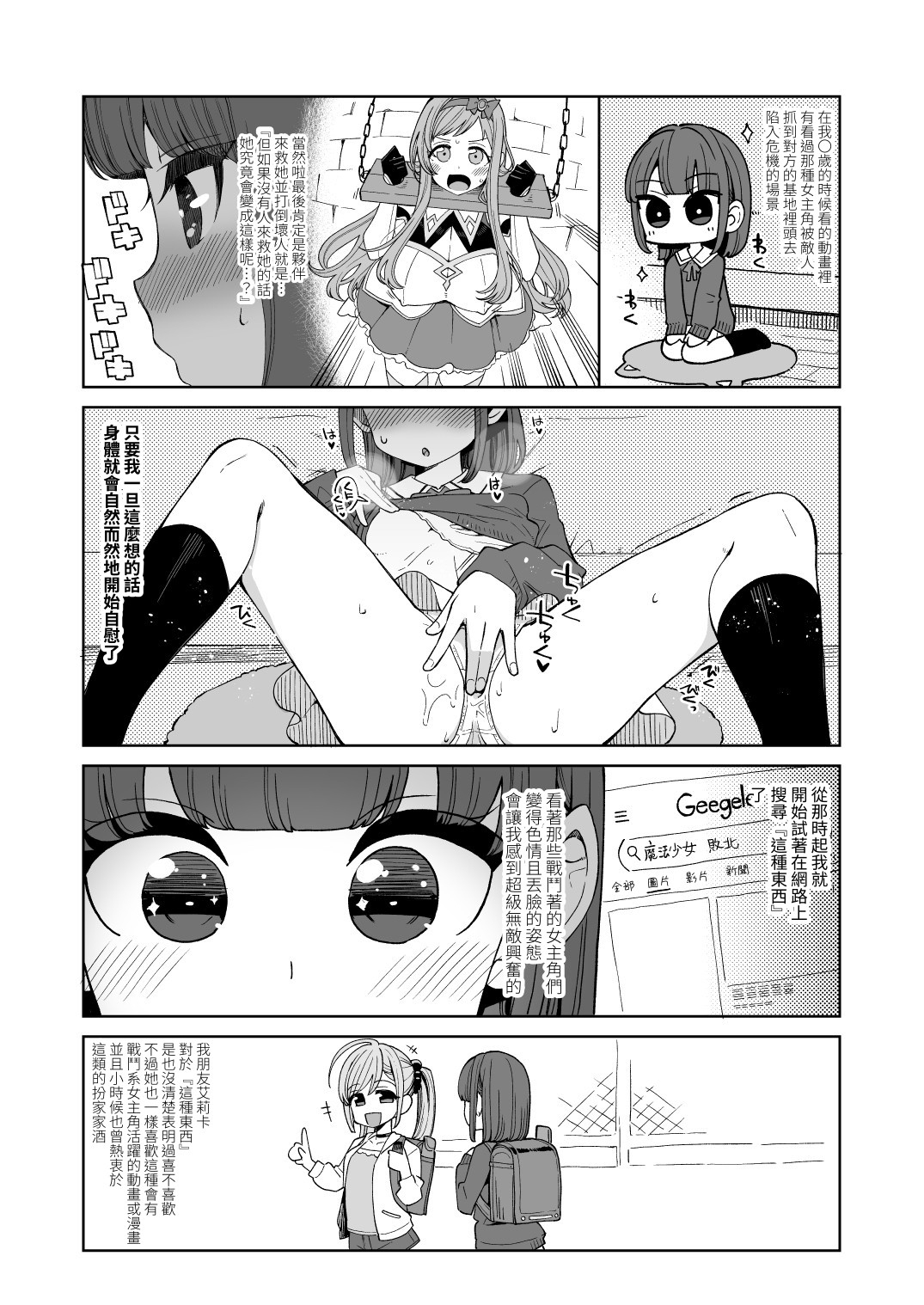 【繁体中文版】変態お便女クロニクル