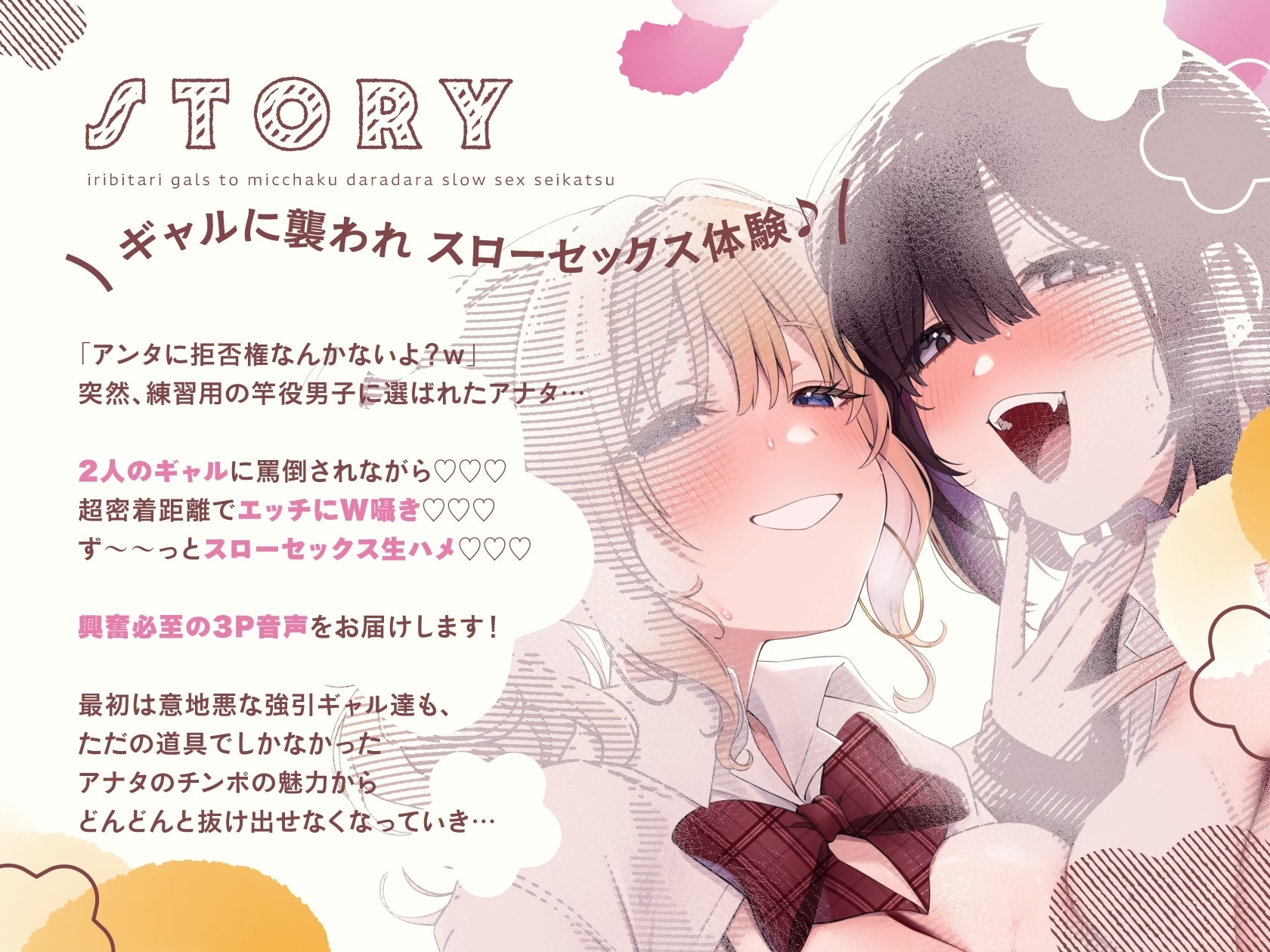 入り浸りギャルズと密着だらだらスローセックス性活〜竿役に選ばれた僕のチンポが擦り切れるまでWマンコで連続生ハメされて♡【囁き特化・全編たっぷり挿入】