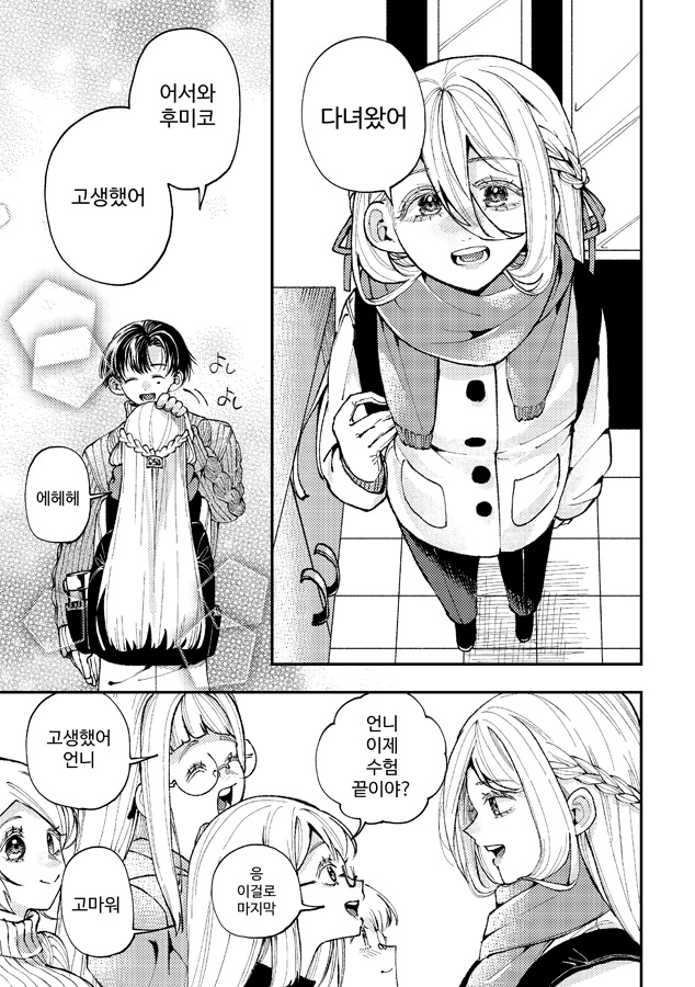 【韓国語版】元メンヘラ生徒会長の初体験