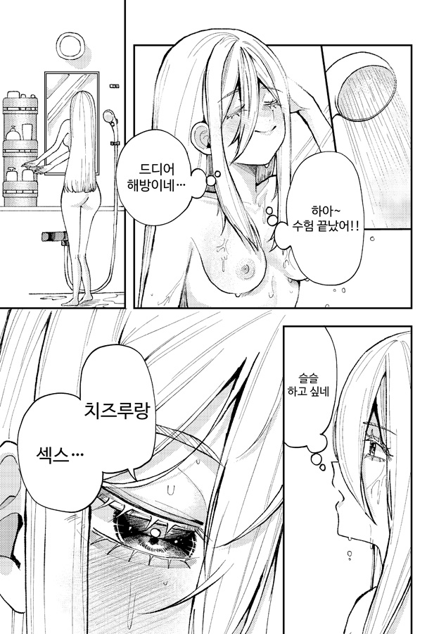 【韓国語版】元メンヘラ生徒会長の初体験