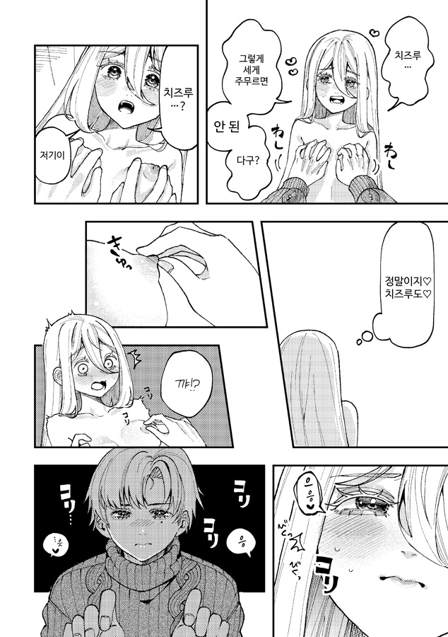 【韓国語版】元メンヘラ生徒会長の初体験