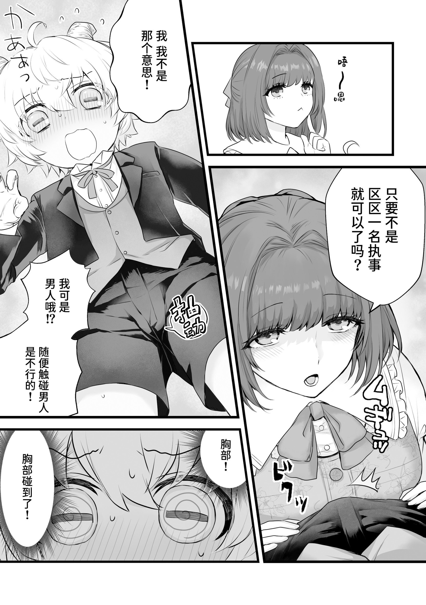 【簡体中文版】ヤギ獣人執事くんはお嬢さまに襲われる