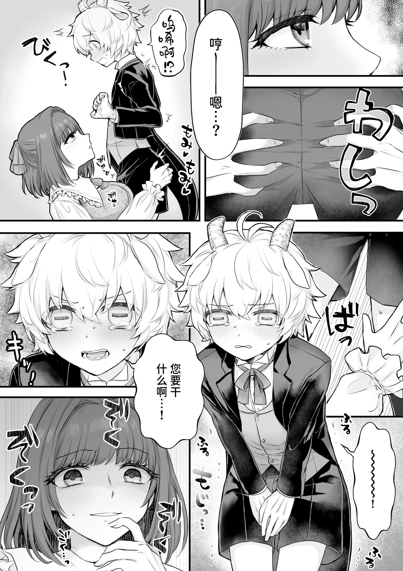 【簡体中文版】ヤギ獣人執事くんはお嬢さまに襲われる